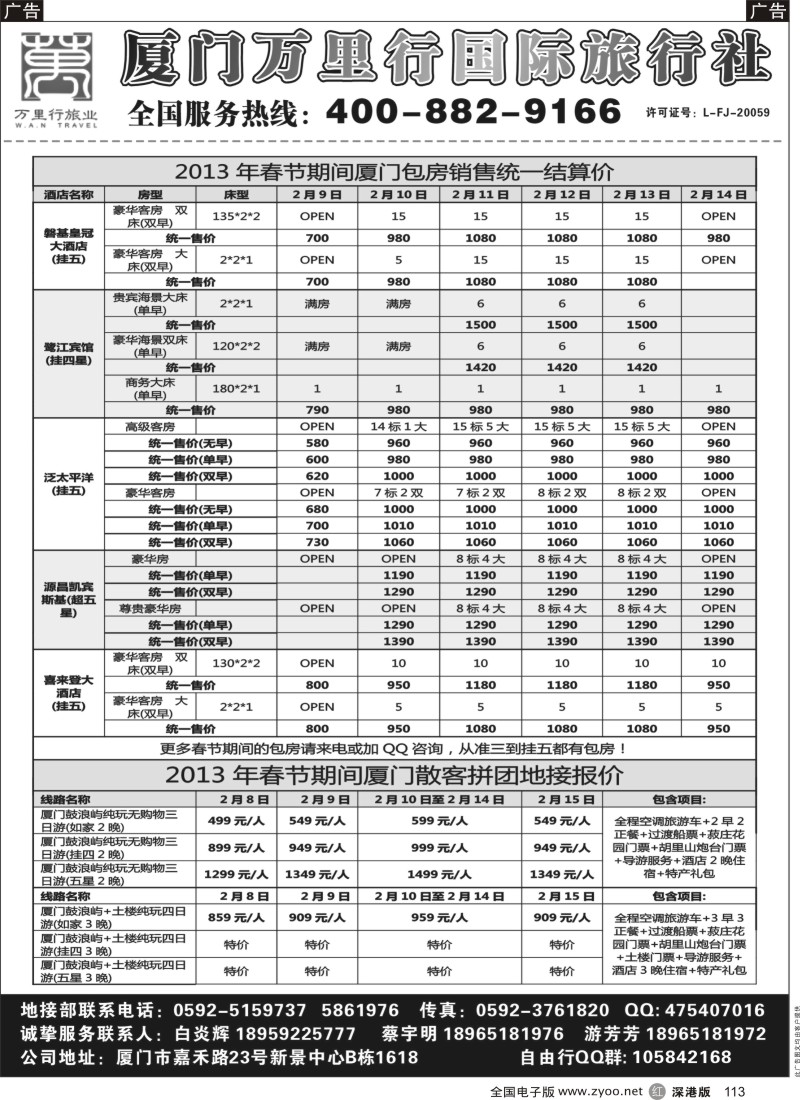 r黑113  春节报价-厦门特价地接