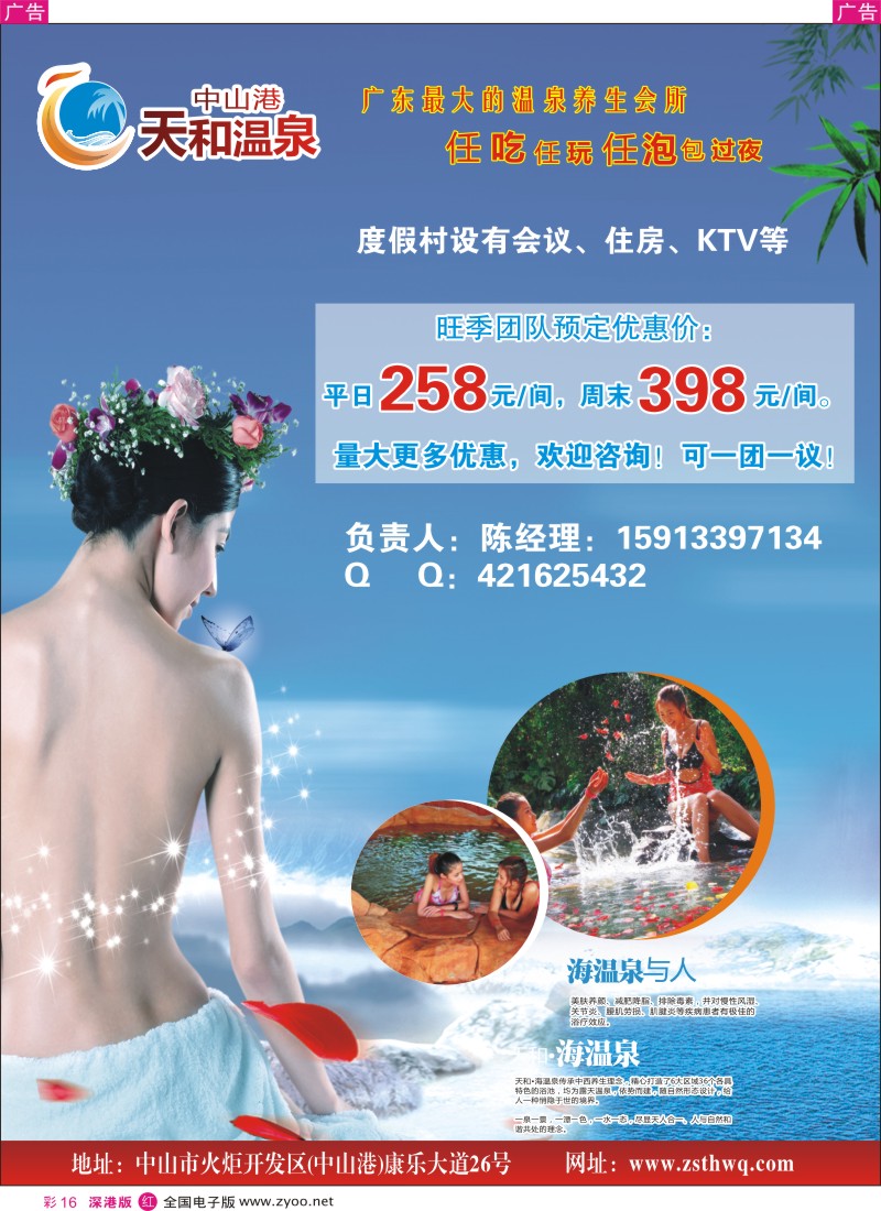 r彩016  中山天和温泉度假村-量大更优惠