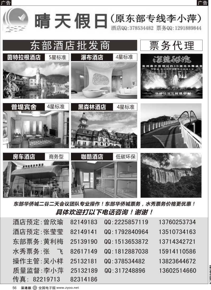 r黑056  晴天假日-东部华侨城专线（李小萍）