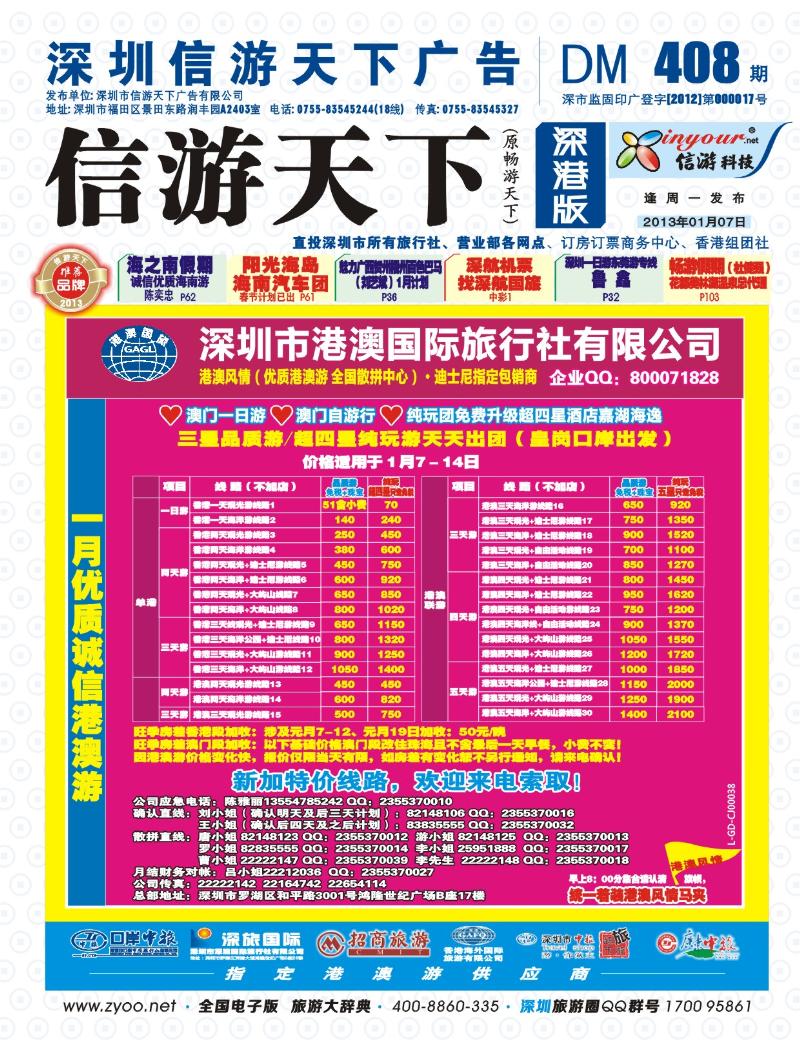 b00 港澳风情 品质港澳游 封面