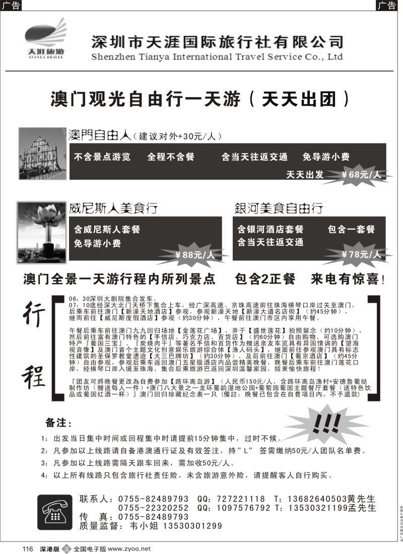 b黑116  澳门观光一天游特价热卖中