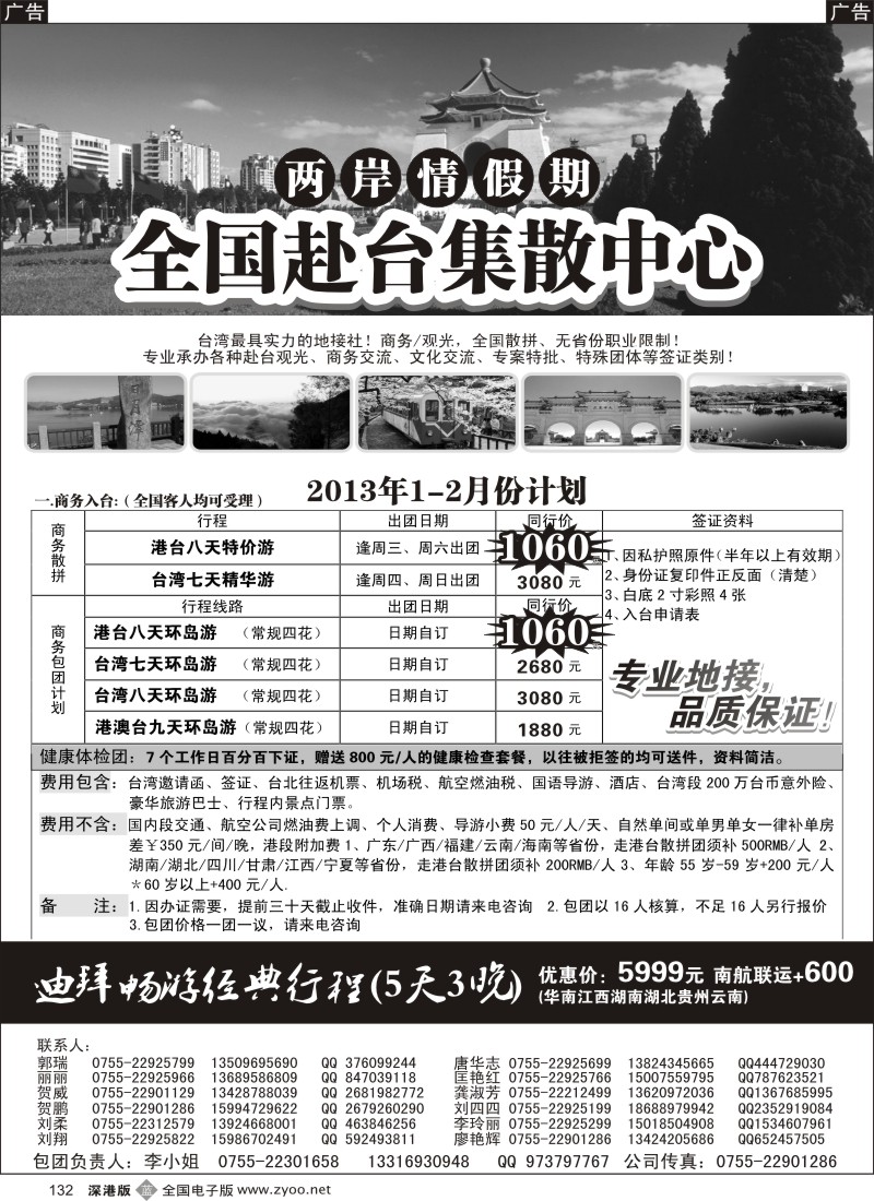 b黑132  两岸情假期-台湾商务集散中心
