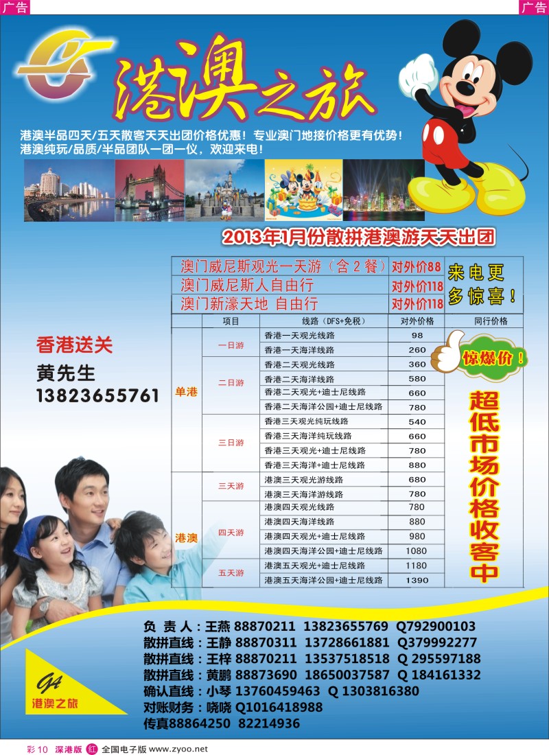 r彩010  港澳之旅-散拼港澳游（天天出团）