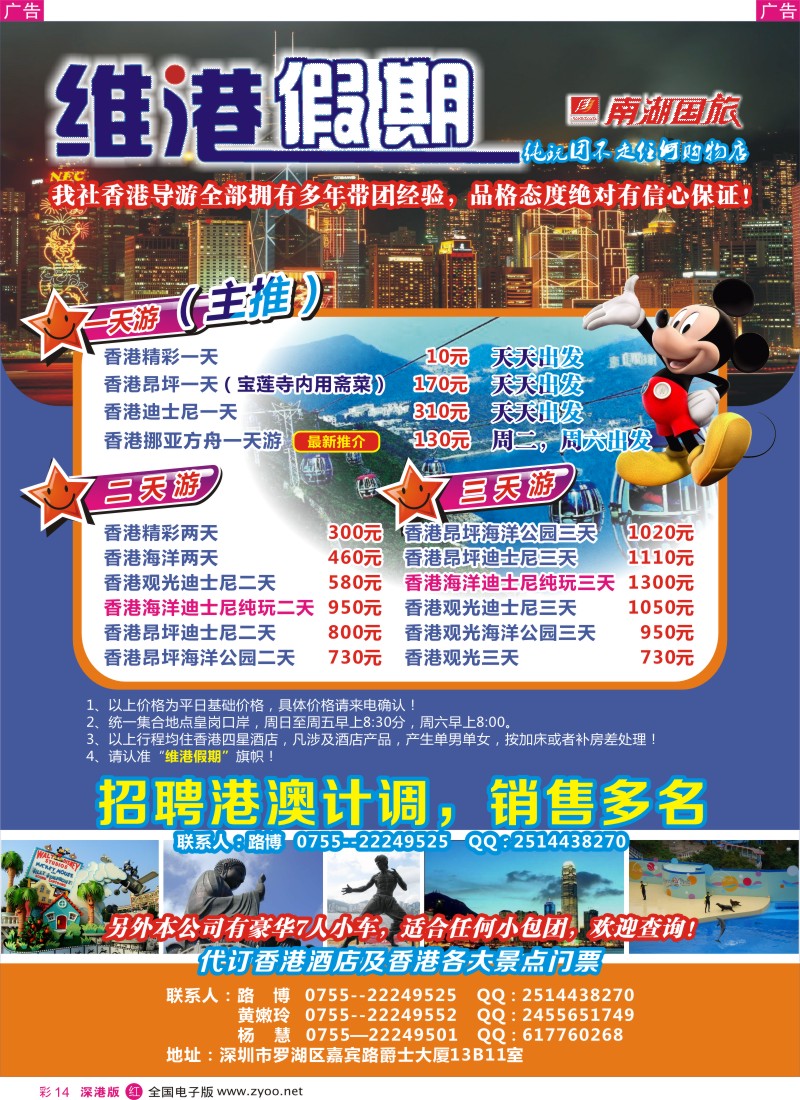 r彩014  维港假期-香港深圳游专家