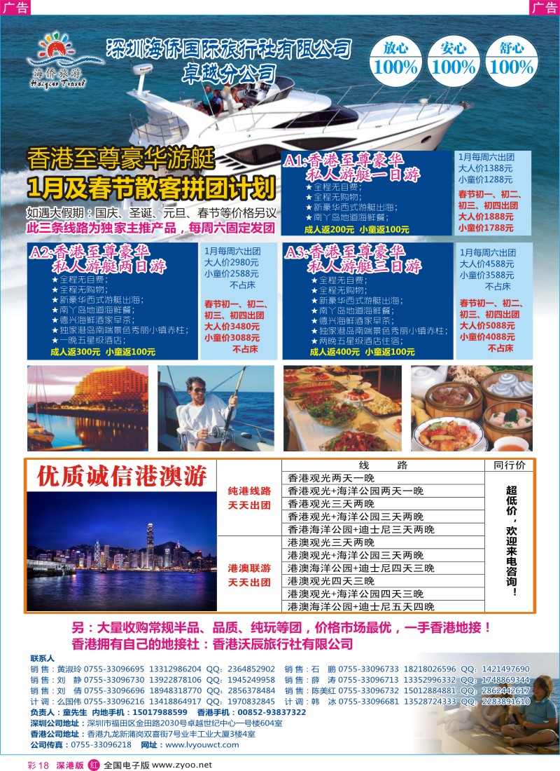 r彩018  海侨卓越分公司-香港豪华私人游艇至尊游