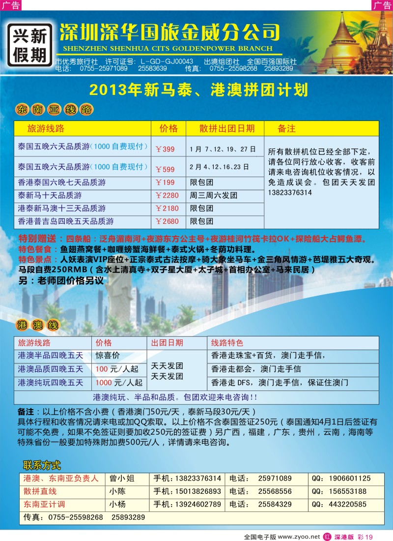 r彩019  兴新假期-2013年新马泰、港澳拼团计划