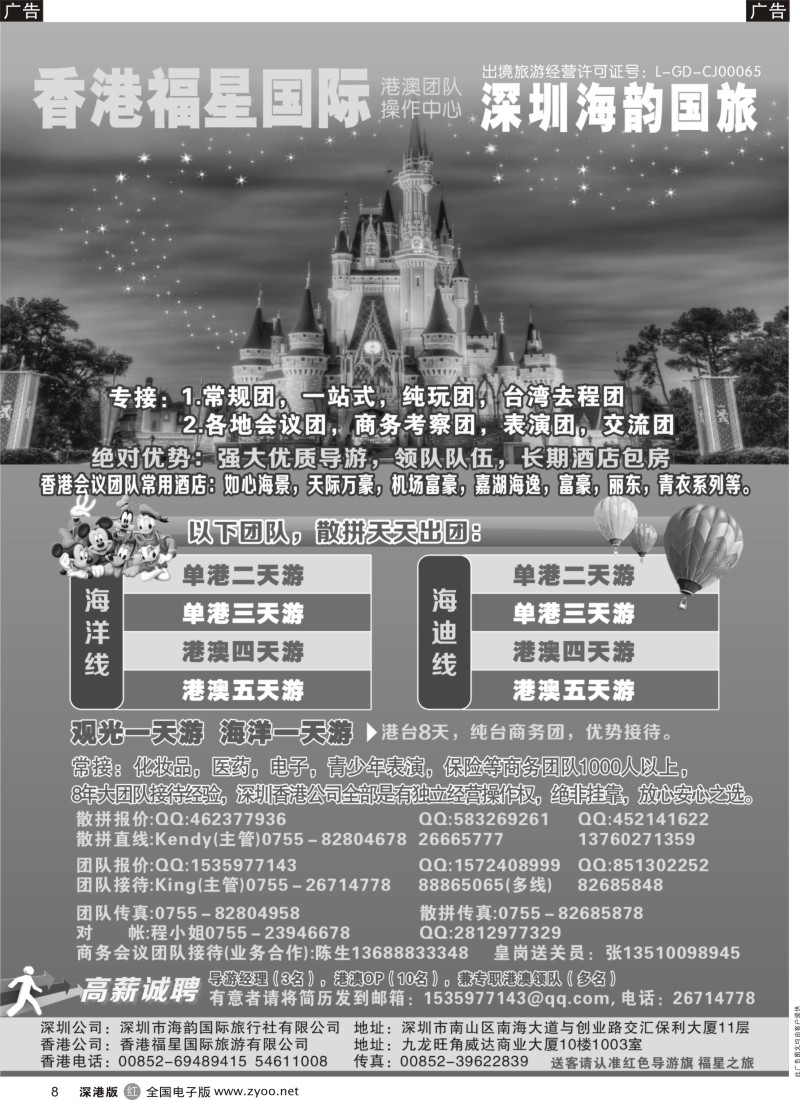 r黑008  香港福星国际-专业港澳地接