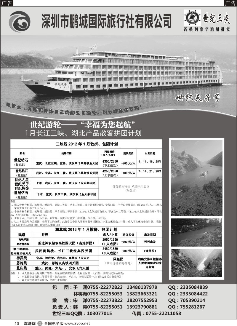 r黑010  世纪游轮-世纪三峡（韩涛）