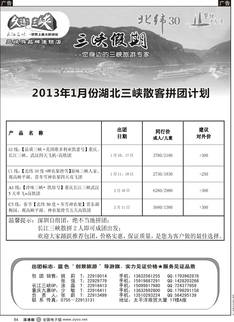 r黑084  三峡假期