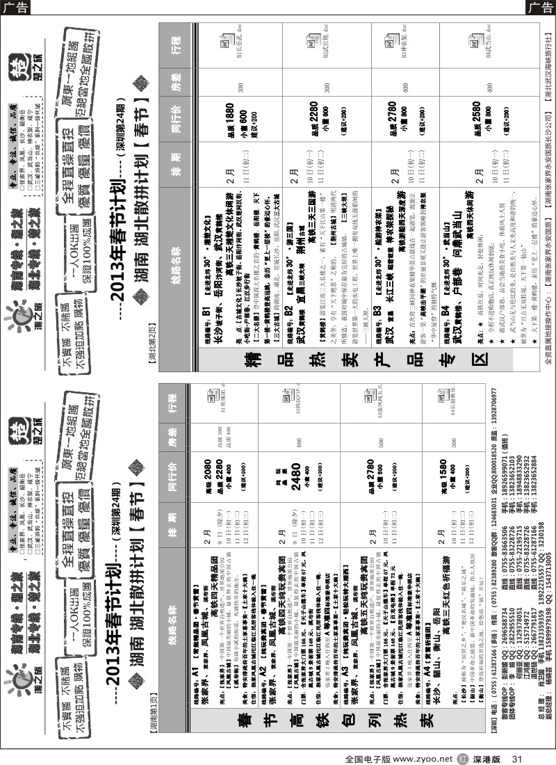 r黑031  湘之旅 楚之旅 湖南湖北高铁专线