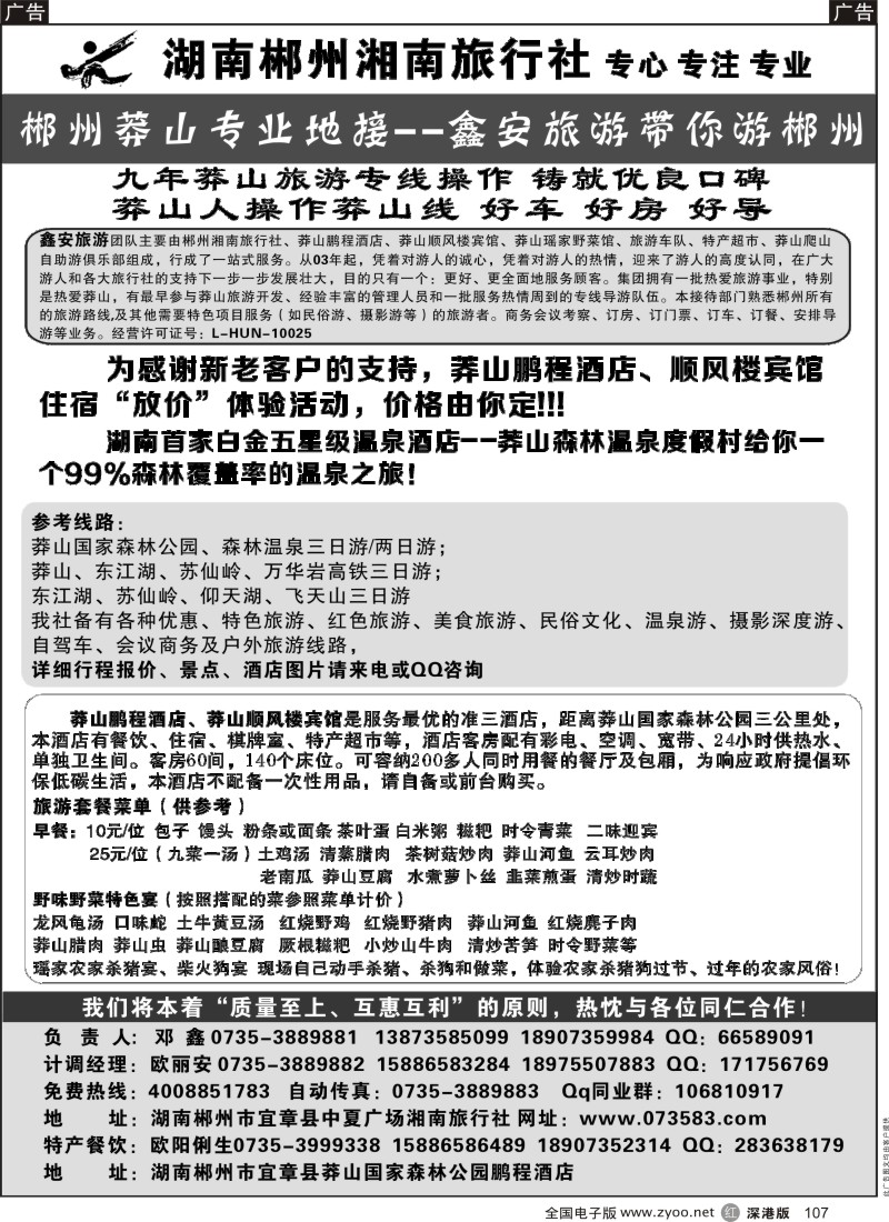 r黑107  郴州专业地接--鑫安旅游带你游郴州