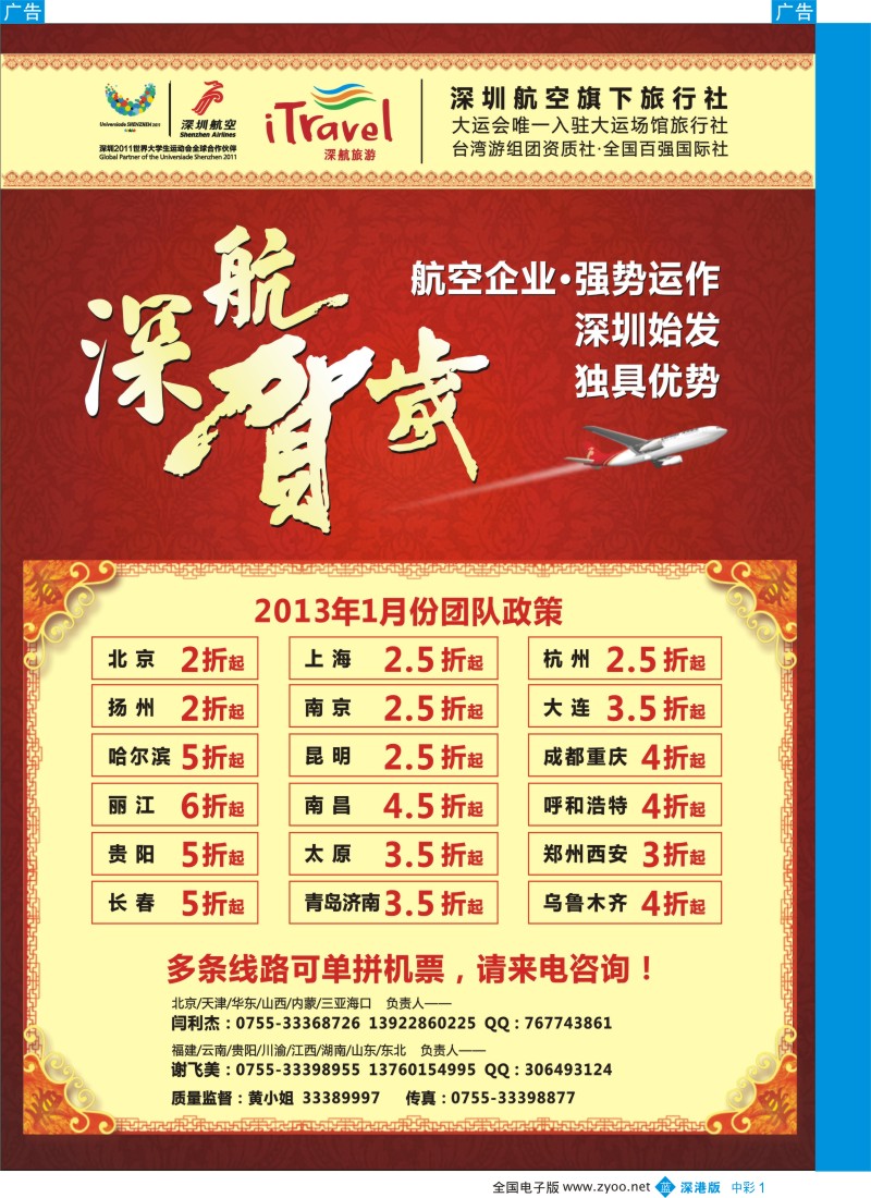 b中彩001  深航国旅团队机票政策