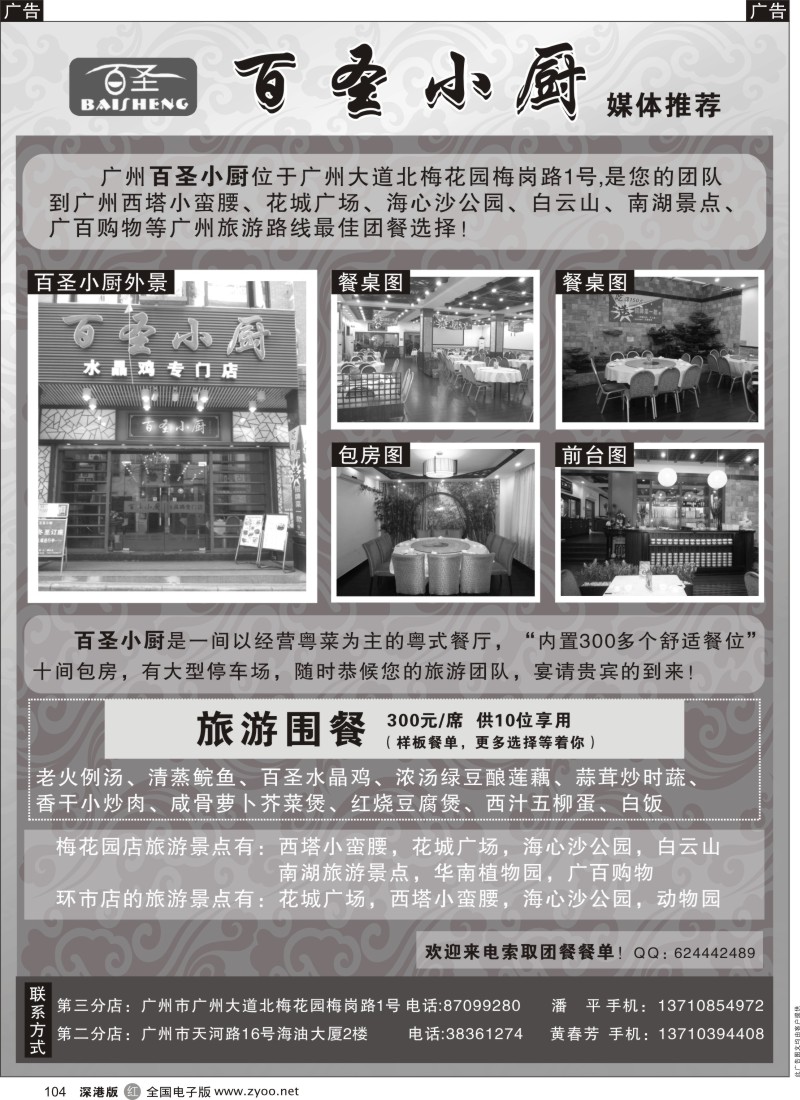 r黑104  广州旅游团餐——百圣小厨