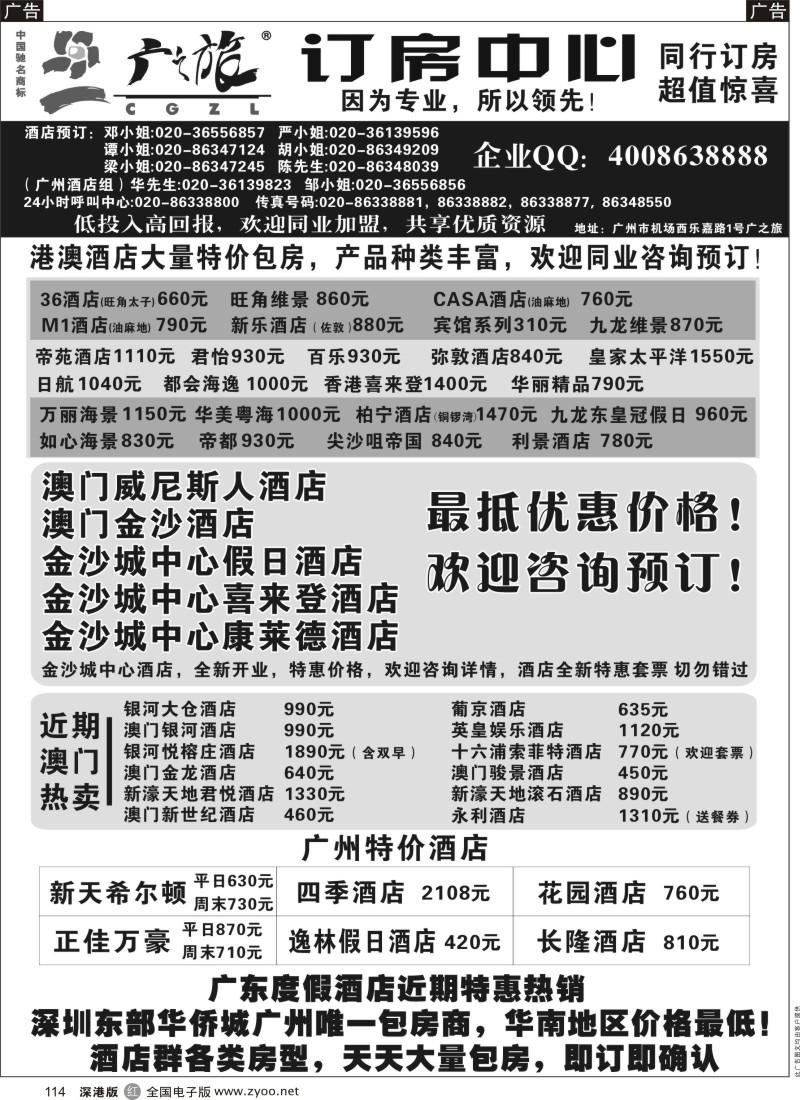 r黑114  广之旅订房中心