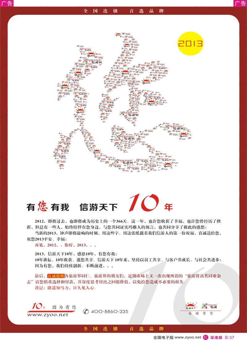 r彩037  信游10年，感谢有您，特别提醒