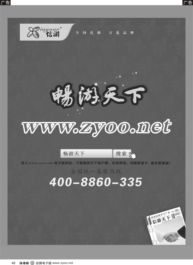 r黑048  信游天下-电子版