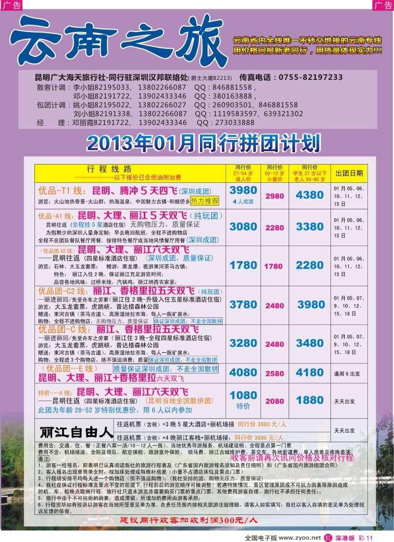 r彩011  云南之旅