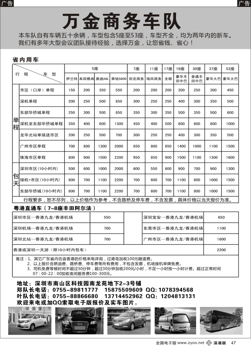 b黑047  8座中港车、5—53座国内车（万金车队）