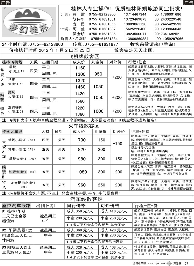 b黑057  梦幻桂林