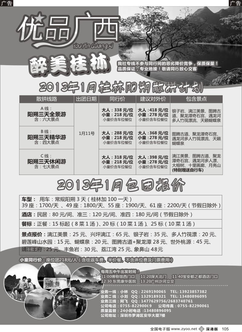 b黑105  优品广西—桂林阳朔专线