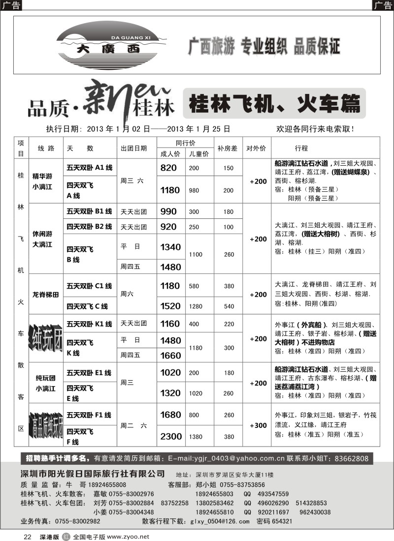 r黑022  “大广西”牛哥桂林飞机、火车篇