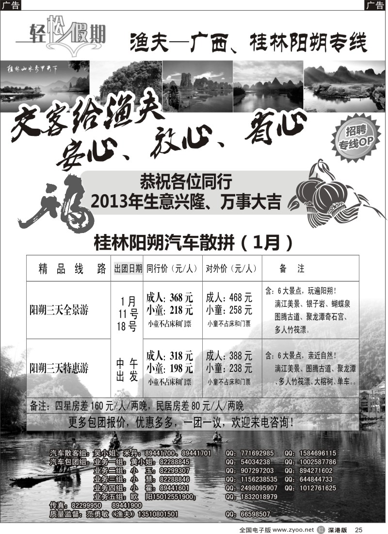 r黑025  轻松假期渔夫桂林线（1月计划）