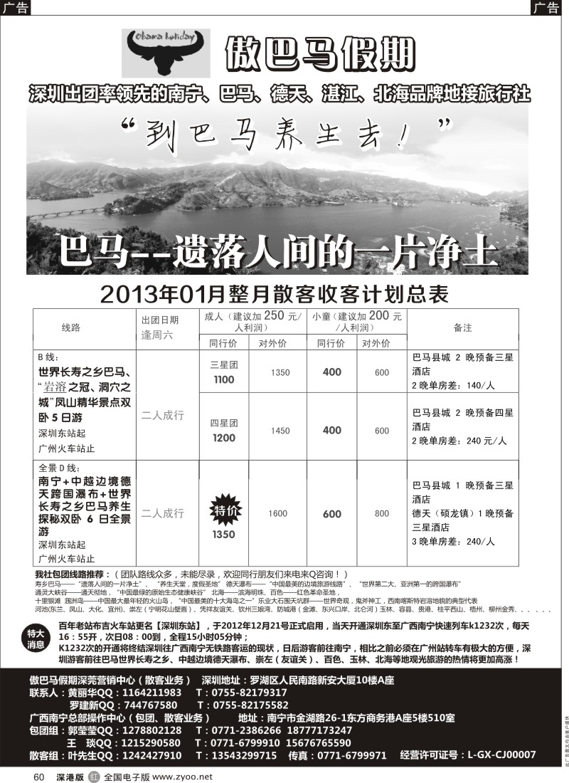 r黑060  傲巴马假期 南宁巴马德天湛江北海品牌地接社