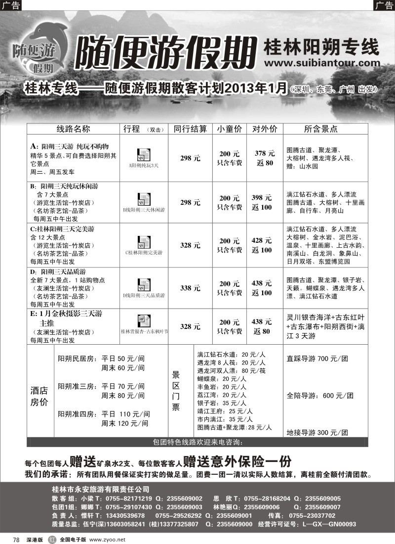 r黑078  随便游假期(伍宁) 特价：全景三三八