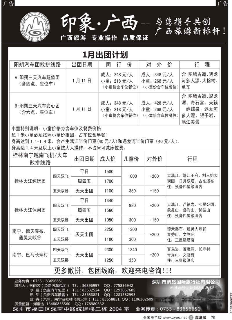 r黑079  印象广西刘世达 1月超级低价限时抢购