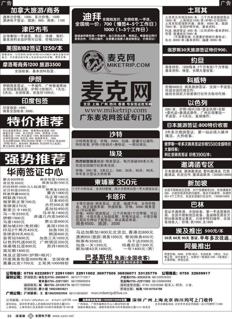 b黑084  麦克网使馆签证