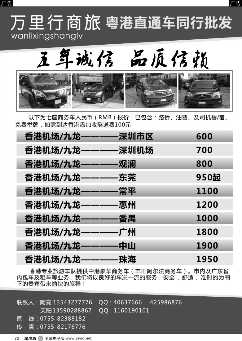 租车  r黑072  万里行商旅-粤港直通车同行批发