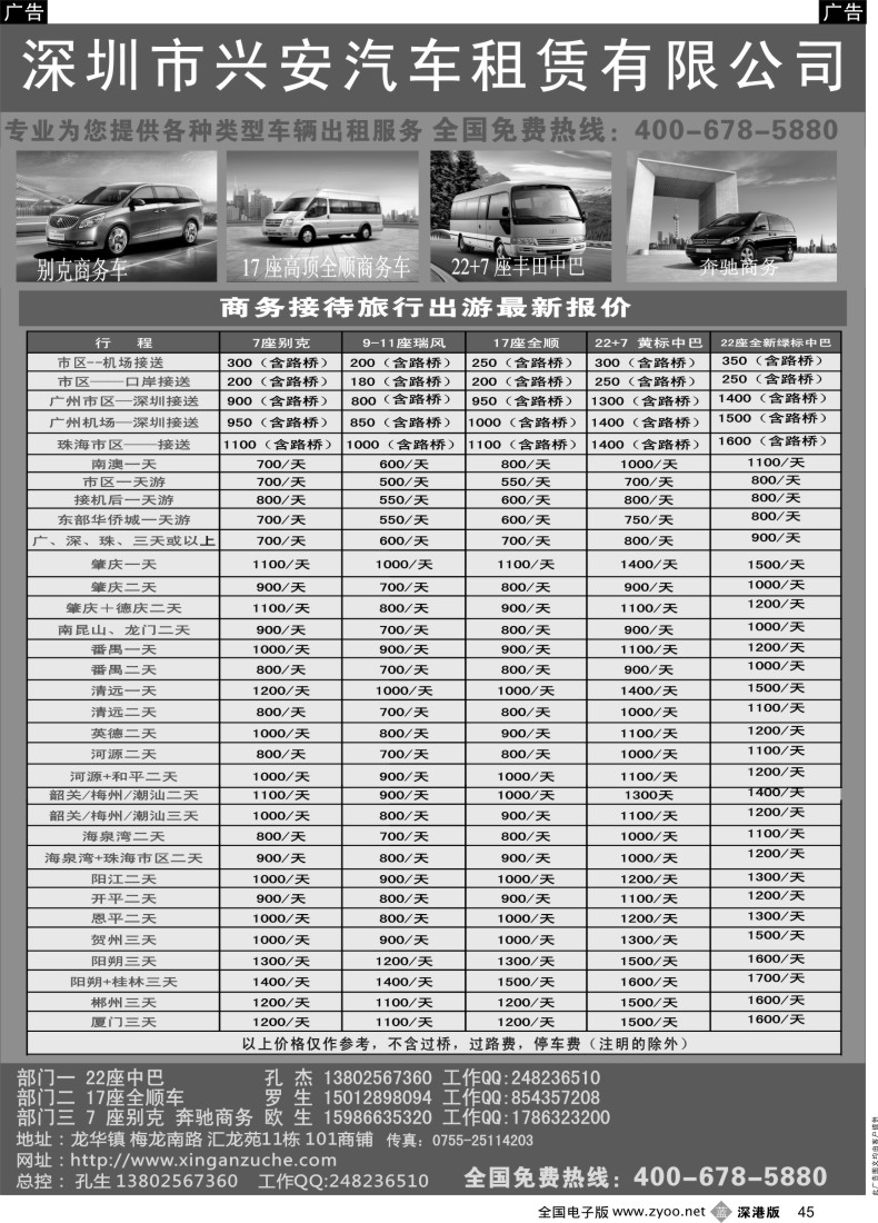 车队  b黑045  专业22座豪华中巴（2011年6月新车8 台）
