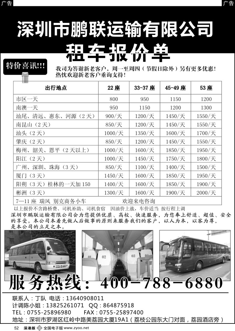 车队  b黑052  深圳市鹏联运输有限公司