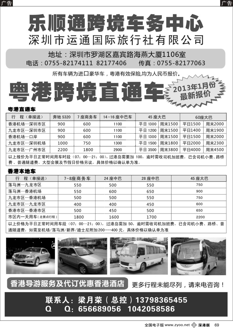 车队  b黑069  乐顺通—粤港跨境直通车，香港本地车