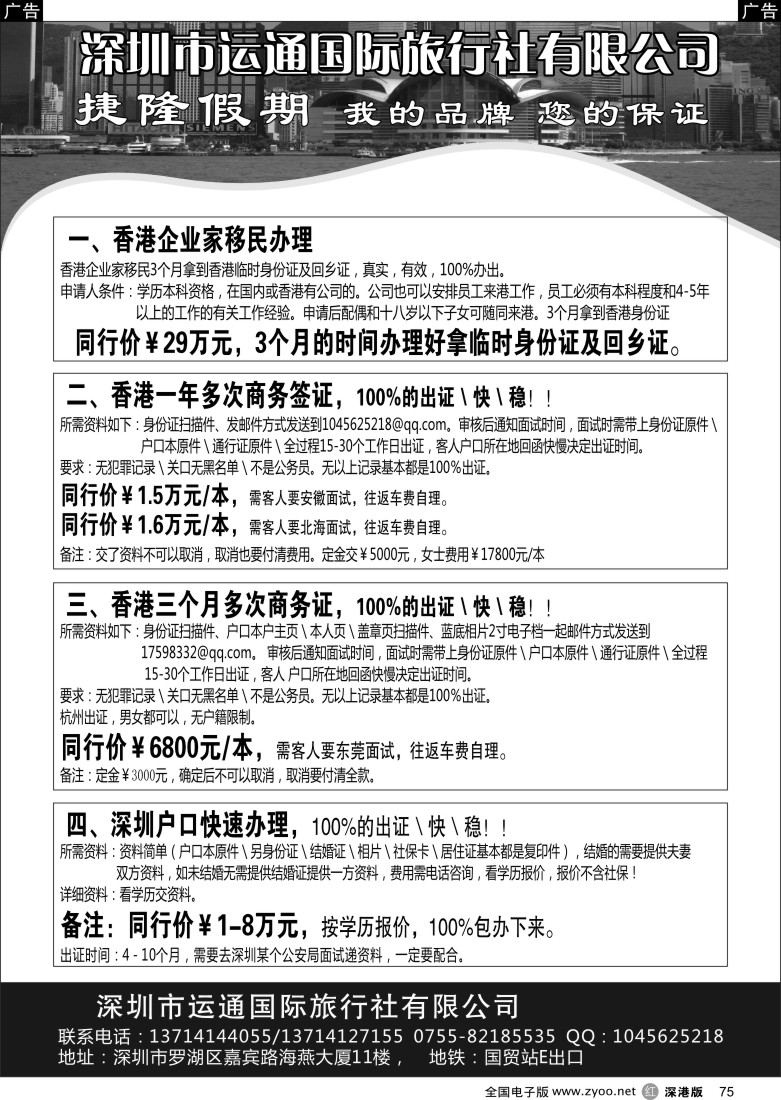 签证  r黑075  移民香港香港商务澳门商务深圳户口专业办理