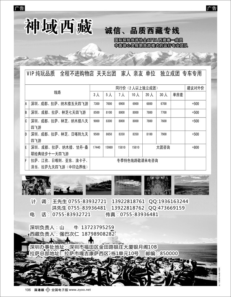 四川  b黑106  神域西藏--山牛