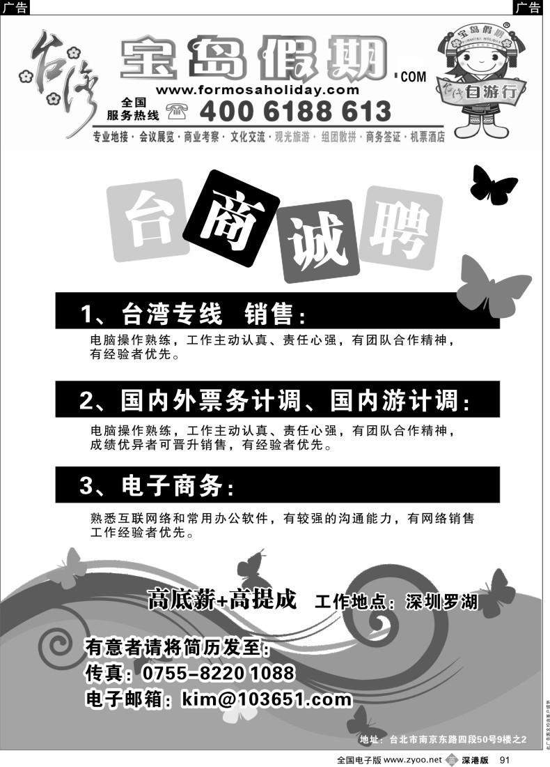 招聘  b黑091  台湾宝岛假期高薪诚聘