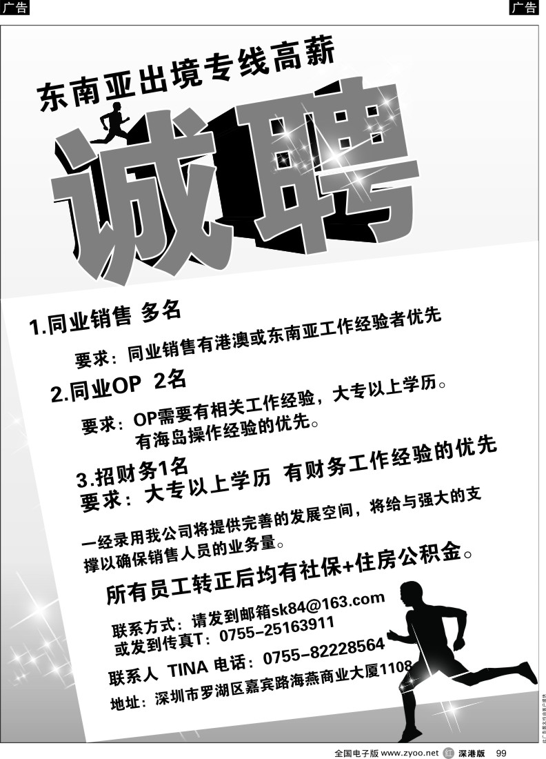 招聘  r黑099  高薪诚聘出境OP