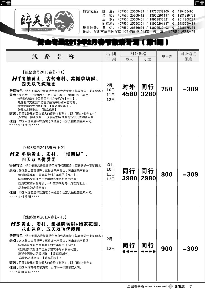b黑007  (新春祈福)印象江南---浙江专线