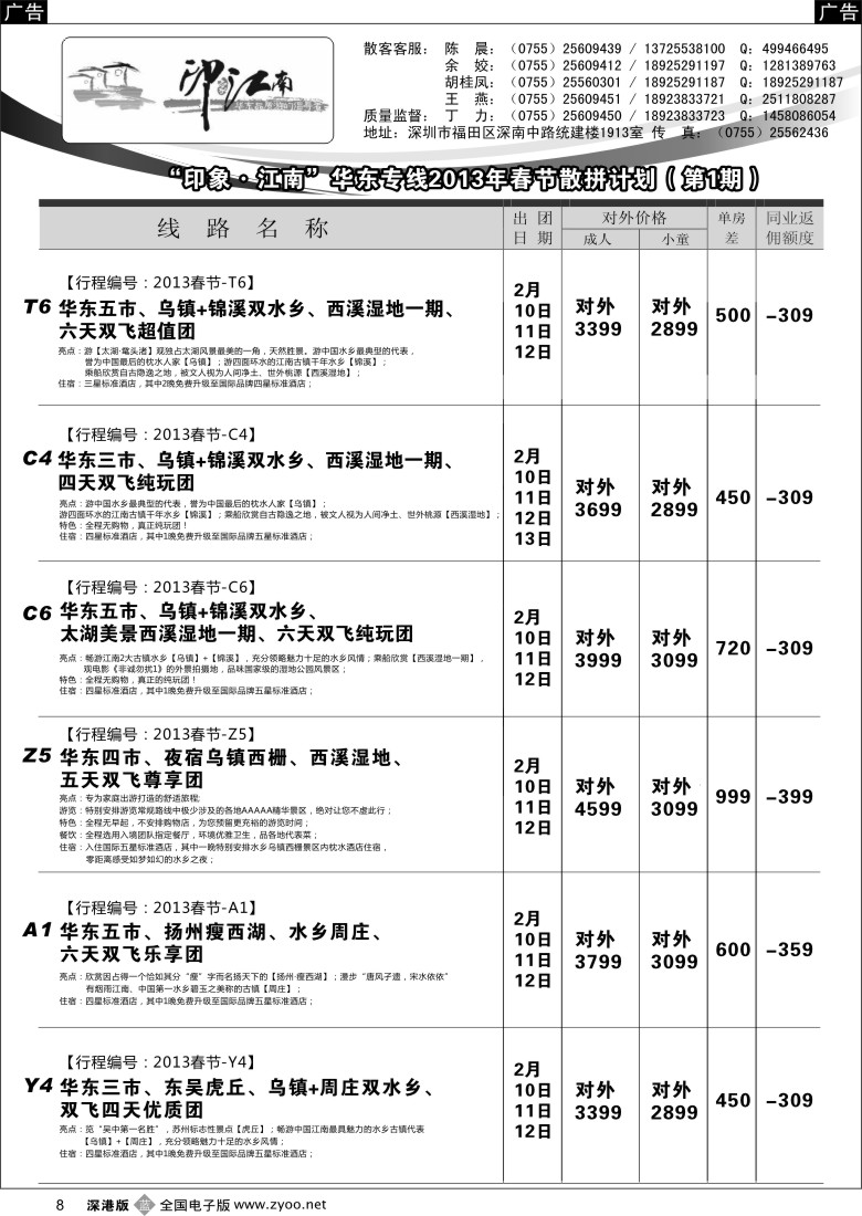 b黑008  (冬雪黄山）醉美黄山春节计划