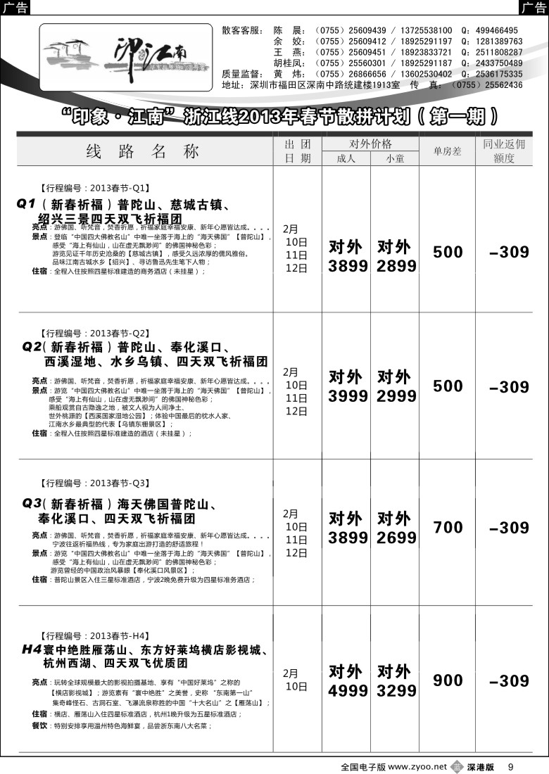 b黑009  印象江南---华东春节计划