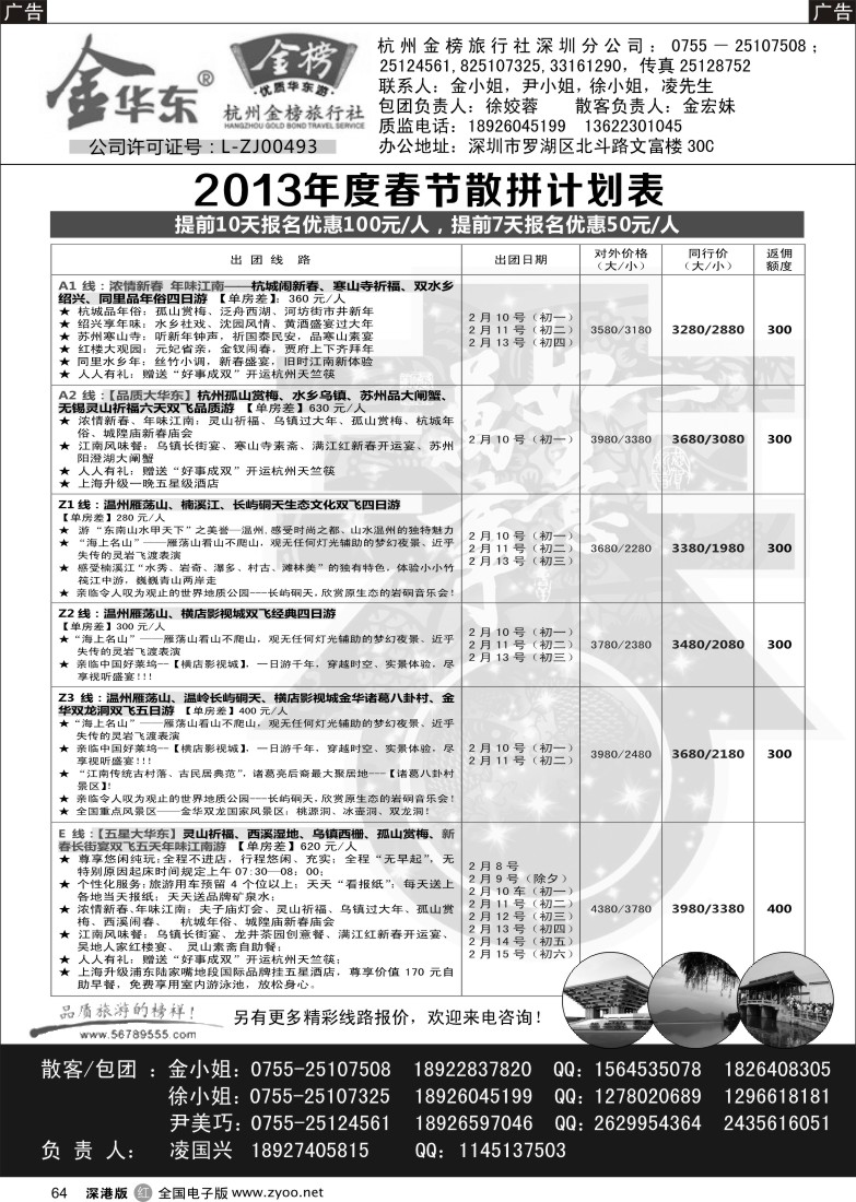 r黑064  金华东、金黄山（凌国兴）
