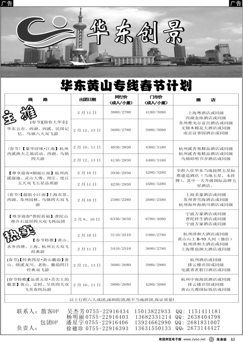 r黑083  华东创景之旅-徐穗珍