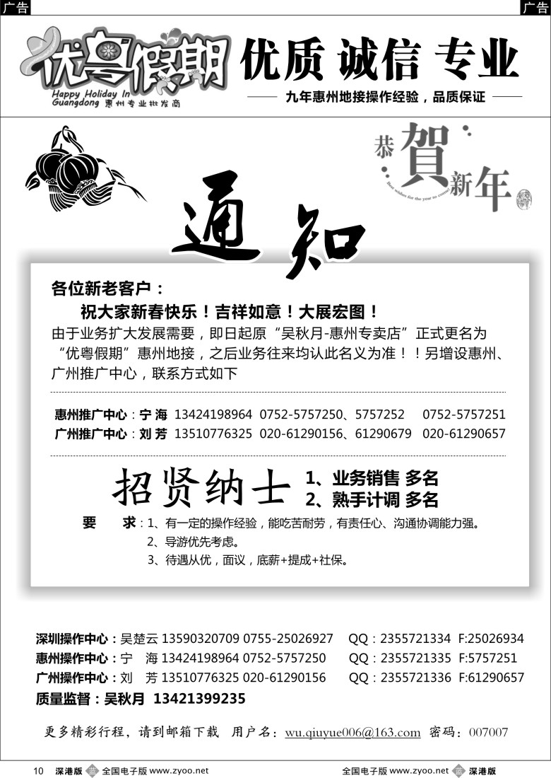 b黑010  优粤假期（原吴秋月）-通告