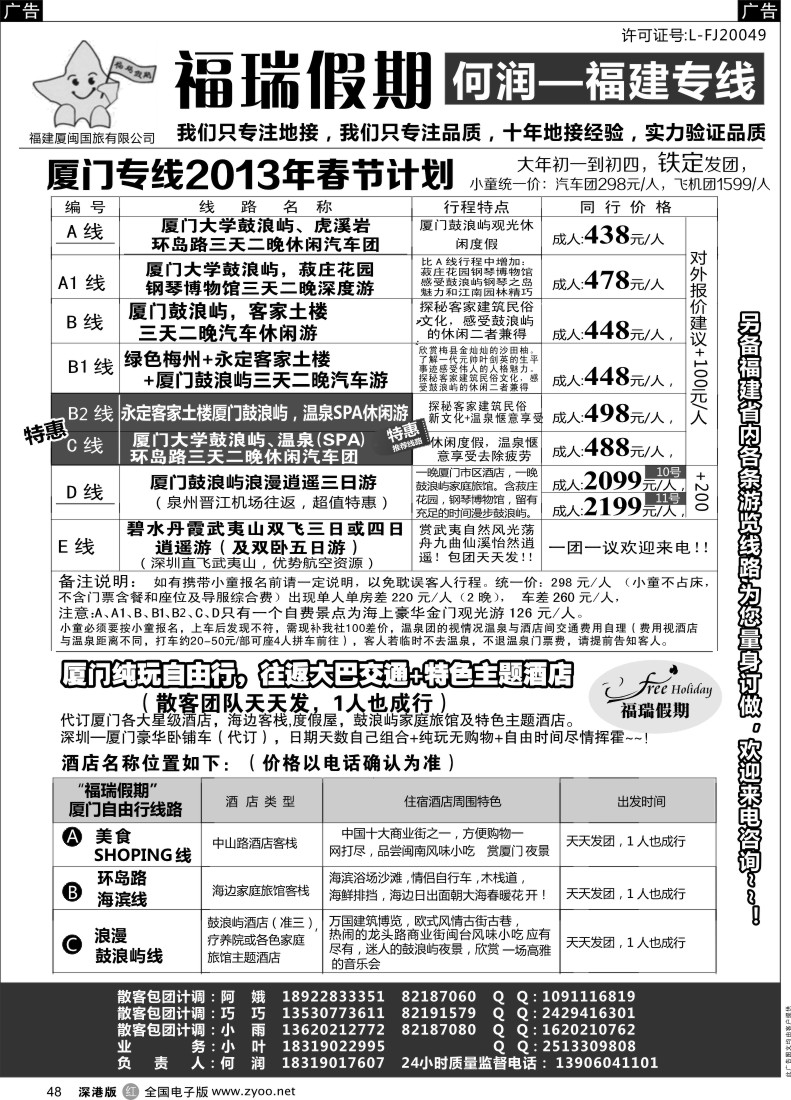 r黑048  福瑞假期 福建专线 汽车自由行天天发团