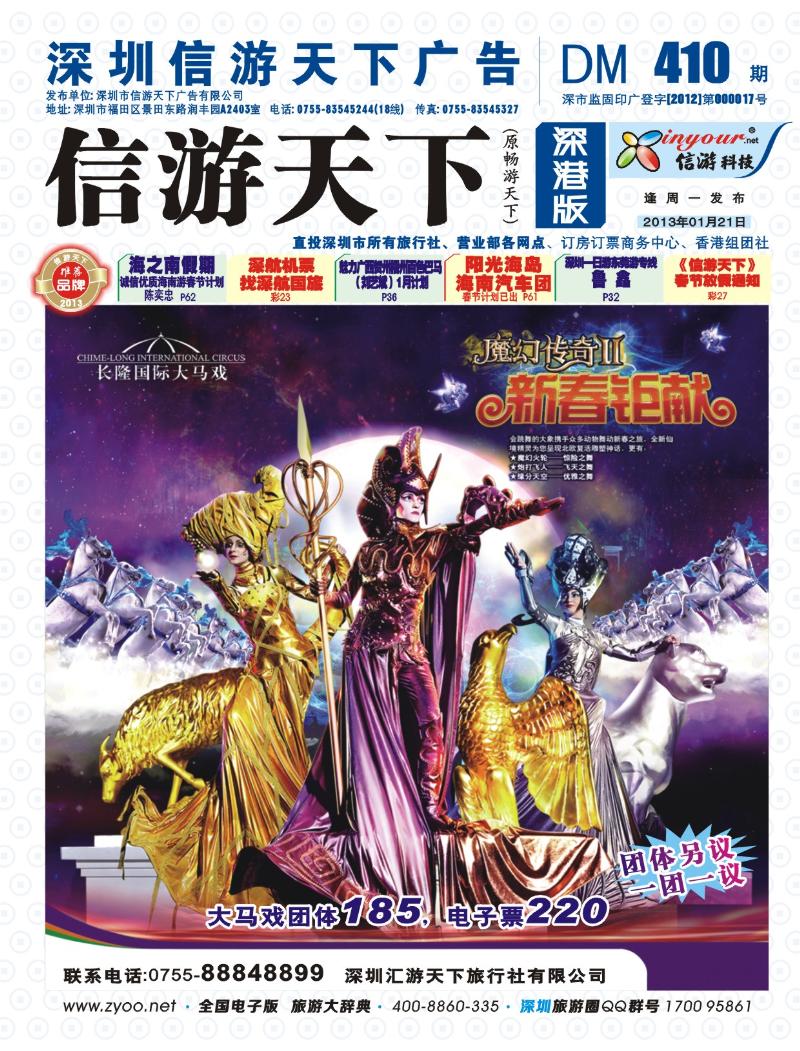 b000 深圳 长隆国际大马戏（李志平） 封面