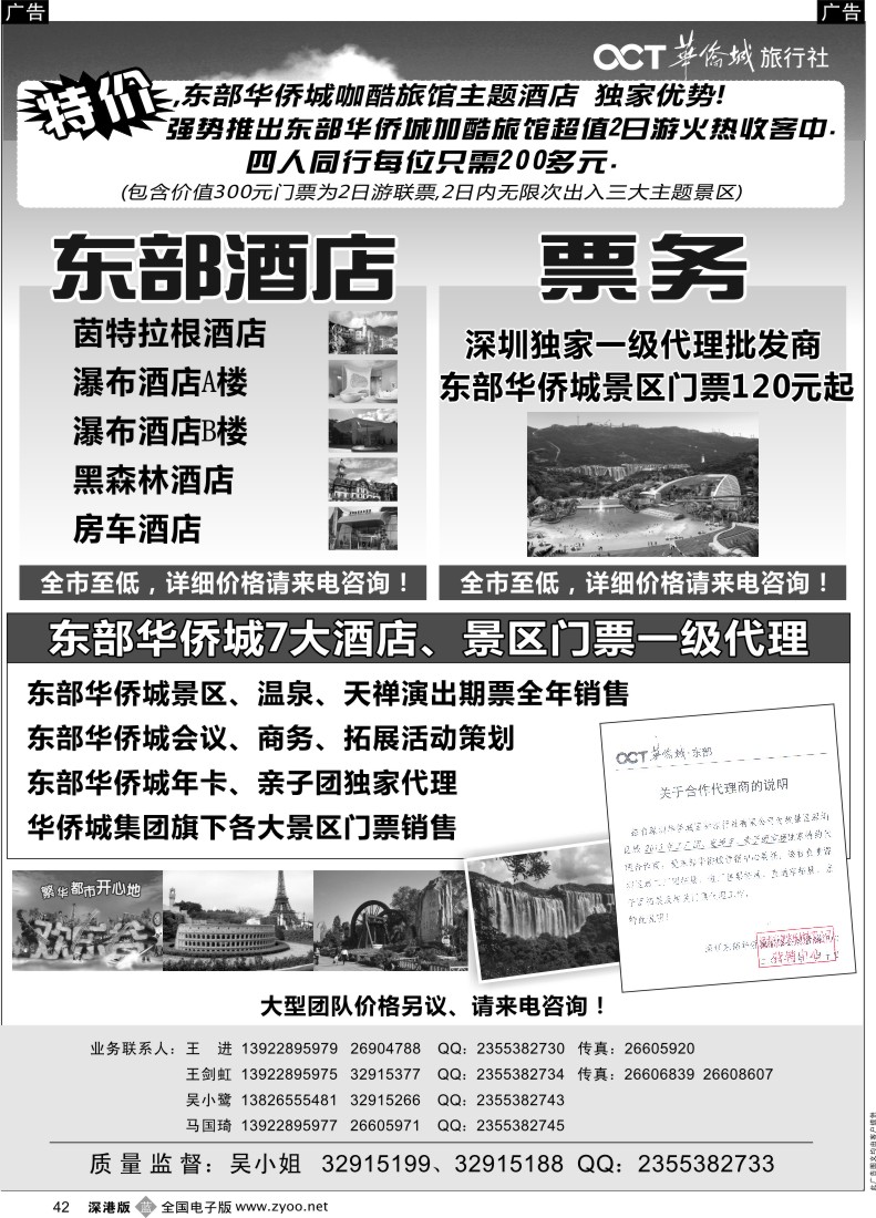 b黑042  东部华侨城特价套票酒店预订
