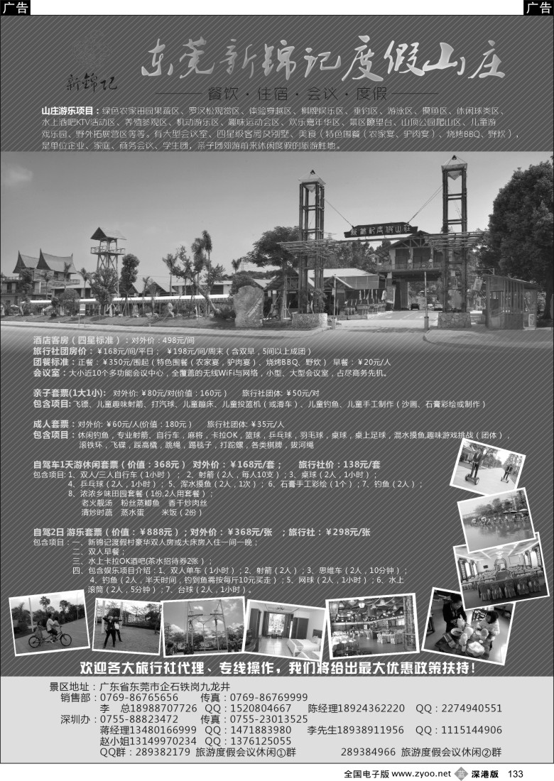 b黑133  东莞新锦记度假山庄