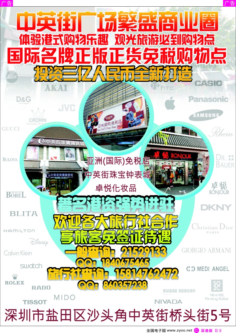 r彩009  中英街国际名店正版正货汇集