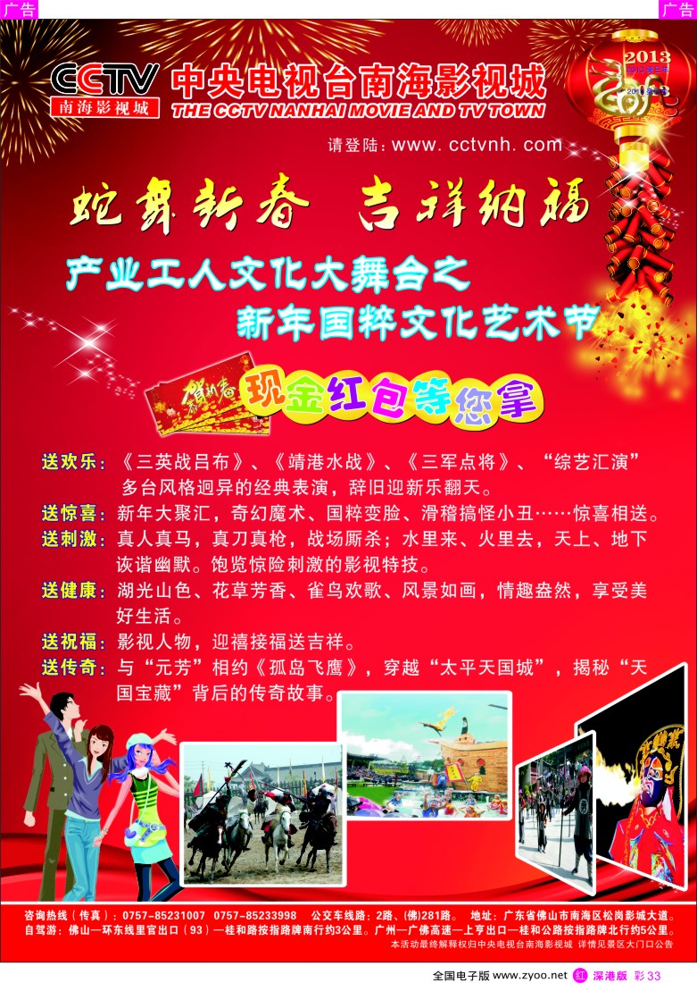 r彩033  CCTV南海影视城-新年国粹文化艺术节